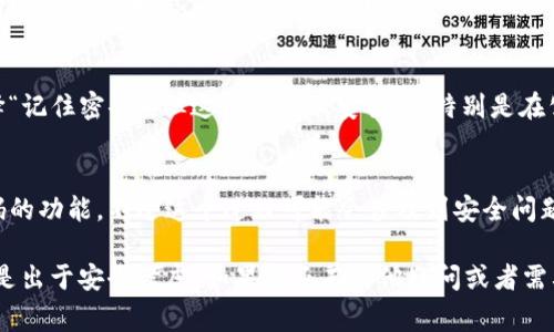 在使用TP钱包购买数字货币时，通常需要输入密码。这是为了确保用户的账户安全和资金安全。以下是一些相关细节：

### 1. 钱包安全性
使用TP钱包等数字货币钱包时，用户需要设置一个强密码来保护个人账户。这是为了防止未经授权的访问或盗窃风险。

### 2. 交易确认
在进行购买操作时，TP钱包通常会要求用户输入密码进行交易确认。这一步骤是为了确保用户能否对交易进行授权，避免意外操作。

### 3. 两步验证
许多钱包还提供两步验证的功能，可以进一步增强账户安全性。在此情况下，除了输入密码外，用户还需在手机等设备上确认交易。

### 4. 记住密码
若用户不想每次都输入密码，可以在设置中选择“记住密码”，但这样会降低安全性，特别是在公共或共享设备上使用时。

### 5. 找回密码
如果用户忘记密码，TP钱包通常会提供找回密码的功能，不过这个过程可能会涉及到安全问题的验证，确保找回密码的是账户的真正拥有者。

总结来说，TP钱包在购买币时通常需要密码，这是出于安全考虑。如果你还有其他疑问或者需要更详细的说明，请告诉我！