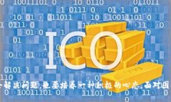 tp钱包没有网络的问题及解决方案tp钱包, 区块链
