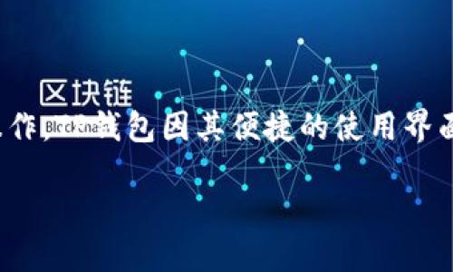 “TP钱包”指的是“TokenPocket Wallet”，它是一款多链数字货币钱包，支持多种区块链资产的管理和交易，用户可以通过该钱包进行加密货币的存储、转账、兑换等操作。TP钱包因其便捷的使用界面和丰富的功能而受到越来越多用户的青睐。在TP钱包中，用户不仅可以管理自己的数字资产，还能参与去中心化金融（DeFi）项目、进行NFT（非同质化代币）的交易等。

如果你需要更深入的了解TP钱包的功能、使用方式以及相关的区块链知识，欢迎告诉我！