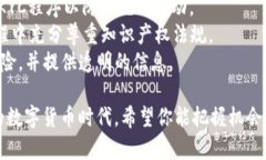 jiaoti如何在TP钱包中创建属于自己的数字货币/j