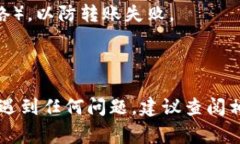 将HT（Huobi Token）转入TP钱包（TokenPocket）是一个相