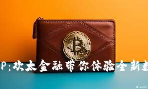 OPPO钱包APP：欢太金融带你体验全新数字支付时代