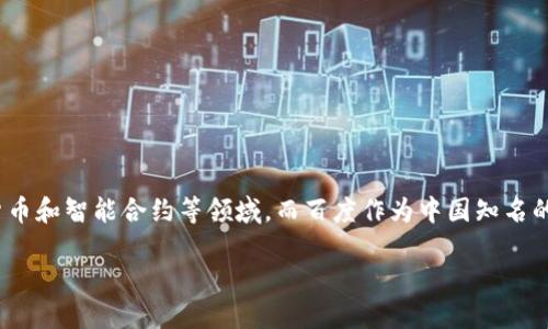 在这个信息技术快速发展的时代，区块链技术逐渐走进了人们的视野，尤其是在数字货币和智能合约等领域。而百度作为中国知名的科技公司，推出的百度钱包是否使用了区块链技术呢？本文将围绕这一主题深入探讨。

百度钱包：区块链技术的应用及未来展望