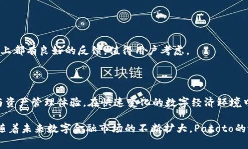 为了帮助你更好地理解“patoto数字钱包”，我将提供一个有吸引力的、相关关键词，并围绕该主题详细介绍。在后面的部分中，我还将讨论一些相关问题。

   颠覆传统支付方式的未来：探索Patoto数字钱包的无限可能  / 

 guanjianci  数字钱包, 加密货币, 便捷支付  /guanjianci 

### Patoto数字钱包简介

在数字经济飞速发展的今天，传统支付方式已经无法满足用户对便捷、安全和高效的需求。随着加密货币和区块链技术的不断发展，数字钱包的兴起为我们提供了新的支付方式。其中，Patoto数字钱包以其独特的功能和用户友好的界面成为了市场上的一匹黑马。

Patoto数字钱包是一个为用户提供加密货币存储、交易和管理的平台。它旨在简化金融交易，降低中介成本，同时确保用户资金的安全。通过Patoto数字钱包，用户可以轻松地进行跨境支付、快速转账，同时实现对多种数字资产的管理。

### Patoto数字钱包的功能

Patoto数字钱包的核心功能包括但不限于：

1. **资产管理**: 用户可以在一个平台上存储多种加密货币，方便管理投资组合。
  
2. **支付和转账**: 通过Patoto，用户可以实现即时支付与转账，省去繁琐的银行手续。
  
3. **安全保障**: Patoto采用先进的加密技术和安全措施，确保用户资金的安全。
  
4. **用户友好界面**: 界面设计，易于操作，无论是新手还是资深用户都能快速上手。

5. **多种交易选项**: 提供多种交易对，支持用户进行灵活的投资。

### Patoto数字钱包的优势

与传统银行和金融机构相比，Patoto数字钱包具有以下优势：

1. **低手续费**: 传统金融系统往往会收取高额的手续费，而Patoto数字钱包通过智能合约和去中心化技术大幅降低交易费用。

2. **无需开设银行账户**: 用户无需繁琐的身份验证和银行账户开设，直接使用Patoto进行交易。

3. **全球接入**: 不受地域限制，用户可以随时随地进行加密货币交易和管理。

4. **匿名性和隐私保护**: 用户的信息和交易数据得到充分保护，提供更强的隐私保障。

### 可能相关问题

#### 问题一：Patoto数字钱包是如何确保用户安全的？

安全保障机制

安全是数字钱包用户关注的首要问题，Patoto数字钱包意识到这一点，因此采取了多层次的安全措施以保护用户的资产。

首先，Patoto采用了高级加密技术，包括AES-256位加密，确保用户信息和交易数据的安全。其次，钱包内部的私钥不存储在服务器上，而是保存在用户的设备中，避免因服务器被攻击而导致的资产损失。

此外，Patoto还引入了多重认证机制（MFA），用户在进行敏感操作（如金额较大的交易）时需进行额外的身份验证。这种措施有效增加了黑客攻击成功的难度。在设备丢失或被盗的情况下，用户可通过设置的安全问题或备用邮箱重置密码，从而保障账户的安全。

最后，Patoto定期进行安全审计和漏洞检测，确保平台始终运行在最安全的环境中。用户也可实时监测账户活动，一旦发现可疑交易，及时采取措施。

#### 问题二：Patoto数字钱包的使用门槛高吗？

入门简单，易于使用

对于许多传统金融用户来说，使用数字钱包可能会感到陌生。然而，Patoto数字钱包设计上充分考虑到了用户的使用习惯和心理。它提供了简单、直观的用户界面，即便是技术小白也能快速上手。

用户只需下载Patoto应用程序，注册账户并完成简单的身份验证后，就可以开始使用。应用内提供详细的操作指南和视频教程，帮助用户熟悉不同功能。此外，Patoto还设有客户服务团队，随时解答用户在使用中的疑问。

Patoto还支持多种语言，使其在国际市场上能够吸引更多的用户。无论是新手还是经验丰富的投资者，都能根据个人需求使用该钱包进行交易、投资和管理资产。

不论是购买加密货币、兑换货币，还是进行支付，Patoto都为用户提供了便捷的方式，让他们能够万无一失地享受到数字经济带来的便利。

#### 问题三：Patoto数字钱包如何影响传统银行？

对传统金融体系的冲击

随着Patoto等数字钱包的兴起，传统银行面临着巨大的挑战。首先，这类钱包通过去中心化的方式打破了金融中介的角色，用户之间可以直接进行交易，降低了交易成本，带来了更多的便利。

其次，Patoto等数字钱包通常提供的低手续费和即时交易体验，是传统银行无法比拟的。用户在使用Patoto进行交易时，几乎可以瞬时完成，无需等待数小时或数天的转账时间。

再者，Patoto数字钱包为用户提供了更多的金融选择。用户可以选择投资不同的数字资产，而传统银行通常只提供有限的投资产品。此外，随着越来越多的商家和服务商接受加密货币支付，用户的支付方式变得更加灵活和多样。

虽然传统银行也在尝试进行数字化转型，如推出自己的数字钱包或支付平台，但相较于灵活性和用户体验，Patoto仍然具备明显优势。因此，银行必须意识到数字钱包的崛起所带来的威胁，并积极适应这种变化，才能在未来的市场中保持竞争力。

#### 问题四：如何选择合适的数字钱包？

选择数字钱包的关键因素

面对市场上众多的数字钱包，选择一款适合自己的产品至关重要。在选择数字钱包时，用户应关注以下几个因素：

1. **安全性**: 选择具有良好安全评级和用户评价的钱包，确保其使用的安全技术和保密措施可靠。
  
2. **易用性**: 界面设计应简洁友好，适合自己的使用习惯，易于操作和管理资产。
  
3. **支持的资产种类**: 检查该钱包是否支持你希望投资和交易的加密货币。
  
4. **交易费用**: 了解钱包的手续费结构，选择低费用的数字钱包可以减少交易成本。
  
5. **客户支持**: 确保钱包提供良好的客户服务，能够快速响应用户的问题。

对于Patoto数字钱包来说，作为一款新兴的数字钱包产品，它在用户安全性、易用性以及多样的资产种类管理上都有良好的反馈，值得用户考虑。

### 结语

Patoto数字钱包作为数字金融领域的创新产品，其便捷、安全、低成本的特点，为用户提供了一种全新的支付与资产管理体验。在快速变化的数字经济环境中，Patoto正寻求颠覆传统金融交易方式，推动支付系统的进步。

如果你正在寻找一个可靠的数字钱包来进行加密货币交易或资产管理，Patoto无疑是一个值得考虑的选择。随着未来数字金融市场的不断扩大，Patoto的潜力和价值将会愈发凸显。无论是普通消费者还是投资者，都应该关注这一趋势，为自己的数字资产保驾护航。