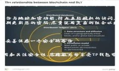 如何顺利安装TP钱包苹果安装包：详细指南与注意