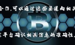 在寻找TP钱包的客服电话时，可以通过以下几种方