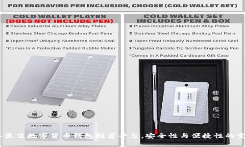 2023年最佳数字货币钱包推荐平台，安全性与便捷性的完美结合