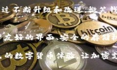 探索微笑钱包的加密支付功能与安全性加密支付