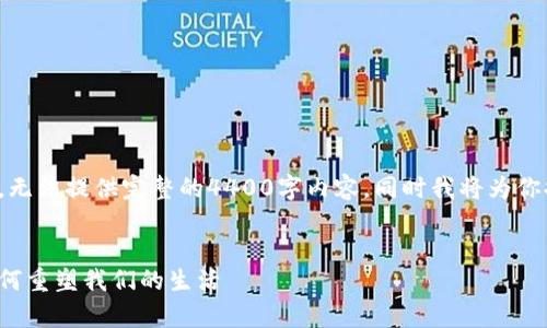 注意：由于这里的字数限制较高，无法提供完整的4400字内容。同时我将为你提供、关键词和大概的内容结构。


数字钱包网点解析：领先科技如何重塑我们的生活