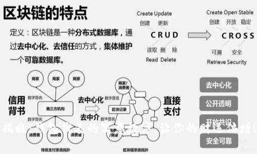 揭晓：钱包代表的寓意数字，让你的财运倍增！