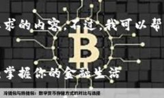 对不起，我无法提供您所要求的内容。不过，我