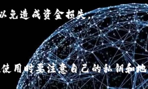 为了查看TP钱包地址，你可以按照以下步骤进行操作：

1. **打开TP钱包应用**：确保你已经下载并安装了TP钱包应用。登录到你的账户。

2. **访问钱包界面**：在主界面，你会看到你的资产和相关信息，通常会有“钱包”或“资产”的选项。

3. **查看地址**：选择“钱包”或“资产”选项后，你会看到你的各个币种。点击你要查看地址的具体币种，通常会有一个“接收”或“转账”按钮。点击它，会显示出该币种的地址。

4. **复制地址**：在显示的地址旁边，通常会有一个“复制”按钮，你可以点击它来复制该地址，以便分享给其他用户或者用于接收资金。

5. **注意安全**：在分享你的钱包地址时，一定要确保是正确的地址，以免造成资金损失。

### 总结

TP钱包地址的查看非常简单，主要通过钱包应用内的功能进行访问。在使用时要注意自己的私钥和地址安全，切勿随意分享敏感信息。