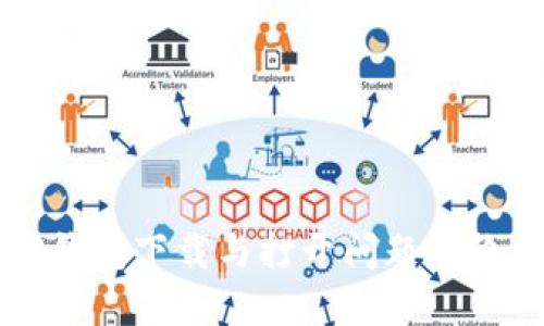 解决TP钱包下载与打开问题的终极指南