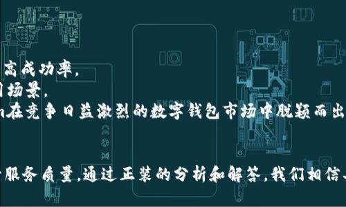 biao ti/biao ti：数字钱包时代：token.im转账追踪的完美解决方案/biao ti

/guanjianci：数字钱包, token.im, 转账追踪/guanjianci

引言
在数字经济蓬勃发展的今天，数字钱包已经成为我们生活中不可或缺的一部分。在各种数字钱包中，token.im以其安全性和便利性而著称。然而，不论是个人用户还是企业用户，在使用数字钱包进行转账时，都可能遇到转账追踪的问题，这不仅关乎资金安全，也直接影响用户体验。本文将深入探讨token.im数字钱包的转账追踪功能，从多个角度分析其应用、优势及未来发展。

token.im的核心功能
token.im作为一款领先的数字钱包应用，提供了多种核心功能，其中转账追踪是最为重要的一项。转账追踪功能的实现主要依赖于区块链技术，通过透明且不可篡改的特性，使得每一笔交易均可以被追踪和验证。
具体来说，用户在通过token.im进行转账时，可以即时查看交易状态，包括交易是否已被确认、当前区块高度等信息。这一功能对于用户来说，明显增强了对资金流动的把控感，使得每一笔交易都清晰可见。此外，token.im还允许用户通过交易ID在区块链浏览器上进行进一步的追踪，增加了透明度和信任度。

转账追踪的重要性
在数字货币和数字资产愈发普及的今天，转账追踪的重要性愈发明显。首先，转账追踪可以有效防止欺诈行为。在数字钱包中，用户的资产安全依赖于交易的透明度和可追踪性。通过token.im的转账追踪功能，用户能够第一时间获取到资金流向的信息，从而及时发现异常情况。
其次，转账追踪可以提高用户体验。许多用户在进行转账操作时，常常会对转账状态充满疑虑。token.im的转账追踪功能可以让用户安心，随时掌握资金动态，有效提升用户满意度。

如何使用token.im的转账追踪功能
使用token.im进行转账追踪非常简单。首先，用户需要在token.im的应用中发起一笔转账。当用户提交转账请求后，系统会生成一个唯一的交易ID。在用户提交的交易信息中，包含了该交易的所有细节，包括发送方、接收方地址、转账金额及时间戳等。
用户可以在token.im的转账历史中找到所需的交易记录，点击查看详细信息，系统会自动显示该交易的状态。此外，用户还可以通过复制交易ID，访问区块链浏览器，直接获取更为详细的交易记录和确认信息，确保每笔资金流动都能够达到可追溯的效果。

常见问题解答

问题1：如果转账失败，如何通过token.im进行追踪？
在使用token.im进行转账时，用户可能会遇到转账失败的情况。一般情况下，转账失败可能是由于网络拥堵、手续费不足或地址错误等原因导致。在这种情况下，用户可以通过以下几个步骤进行追踪。
首要步骤是查看用户在token.im发起的转账记录。用户可以在转账历史中找到这笔转账的交易ID，系统会标记出交易的状态。如果状态显示为“未确认”或“失败”，用户可以选择重新发起转账。同时，token.im会提供建议，例如提高转账手续费，以便尽快确认交易。
如果交易状态显示为“已确认”但仍未到达接收方，用户可以通过区块链浏览器以交易ID进行查询。通过查询，用户能够找到详细的交易记录，包括Gas费用、确认区块数量等信息。如果查询中发现交易确实已经执行但未到账，用户应联系token.im的客服团队寻求帮助。

问题2：转账需要多长时间才能确认？
转账确认的时间与多个因素密切相关，例如网络负载、所设置的手续费额度以及区块链本身的特性。一般而言，适当的手续费可提高交易确认速度，因为矿工会优先处理手续费更高的交易。
在token.im中，用户可以手动设置手续费。例如，在网络较为拥堵时，用户可能需要提高手续费，以确保交易能够迅速被确认。否则，交易可能会在待确认列表中排队，导致确认时间延长。通常情况下，正常条件下的转账确认时间为几分钟到几十分钟不等，而在极端情况下可能会更长。
不过需要注意的是，不同的区块链网络对交易确认时间的设定也不尽相同。用户在使用token.im进行转账时，建议随时关注网络状态及建议手续费，以便更好地把控交易进度。

问题3：token.im如何保障用户的转账安全？
token.im在安全设计上采取了多重措施来保障用户的转账安全。首先，token.im采用了高度加密的技术，对用户的私钥进行保护。用户数据与资金安全是token.im最为关注的问题，因此应用的每一个环节都经过严格审查与加密，确保用户信息的安全性。
其次，token.im还集成了多重签名和双重身份验证功能。在进行转账或大额操作时，用户除了需要输入密码外，还需要接收验证码以验证身份。这样一来，即使黑客获得了用户的密码，也无法完成转账操作，最大限度地保障了用户的资产安全。
最后，token.im会定期进行安全审计，及时发现和修复潜在的安全漏洞。通过与网络安全公司合作，token.im保持对交易安全威胁的高度警觉，确保用户的每一笔交易都能顺畅安全地完成。通过以上多重保障，用户可以放心使用token.im进行数字资产的管理和转账。

问题4：未来token.im将如何演进？
随着数字货币市场的发展，token.im也在不断演进，以适应用户的需求。在未来的发展计划中，token.im将专注于以下几个方面的。
首先，token.im将提升用户体验，尽可能减少转账的复杂性，使之更加友好。例如，通过引入人工智能技术，token.im可以帮助用户自动选择最佳手续费和转账网络，从而减少交易时间，提高成功率。
其次，token.im还将增加更多的资产支持以及与DeFi平台的集成。这意味着，用户不仅可以从token.im中进行简单的转账，还可以参与质押、借贷及交易等多种金融活动，进一步丰富使用场景。
最后，token.im也将加大对国际市场的扩展力度，提供多语言支持及本土化服务，确保无论用户身处何地，都可以以最简单的方式使用此数字钱包。这一系列的更新和，势必会使token.im在竞争日益激烈的数字钱包市场中脱颖而出。

结论
token.im作为一款功能强大的数字钱包，通过其独特的转账追踪功能，为用户提供了安全, 便捷的使用体验。在未来，随着市场对数字钱包需求的不断增加，token.im也将不断创新，提升服务质量。通过正装的分析和解答，我们相信具体使用token.im的用户将更加了解数字钱包的运作原理，增强其对的信任与依赖。无论是新手还是资深用户，都可以在token.im的助力下，安全、顺畅地进行各种数字资产交易与管理。