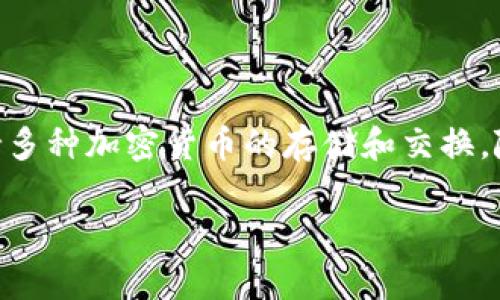 在这篇文章中，我们将详细介绍如何在TP钱包中将HT（Huobi Token）转换为BNB（Binance Coin）。TP钱包是一个广受欢迎的移动钱包应用，支持多种加密货币的存储和交换。随着加密货币市场的不断发展，将不同币种之间的转换变得越来越重要。我们将逐步引导你完成从HT到BNB的转换流程，并解决相关的常见问题。

 如何在TP钱包中将HT转换为BNB：完整指南