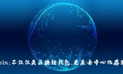 : Filecoin：不仅仅是区块链