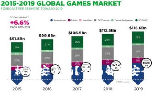数字钱包下载手机版安全吗？全面解析安全性与使用建议
