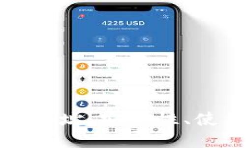 探秘中国数字货币地址：安全性、使用技巧与未来发展