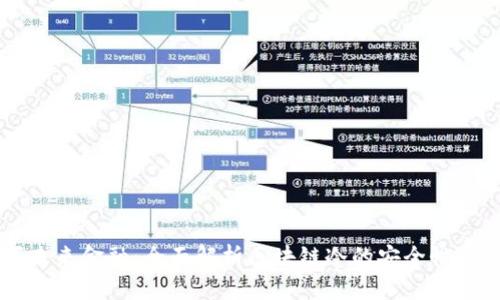掌握未来金融：全面解析区块链冷的安全性与应用
